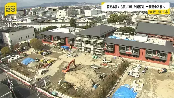 “ゴミ撤去費用として約8億2000万円値引き”森友学園へ一時売却され国が買い戻した『国有地』が一般競争入札へ　大阪・豊中市