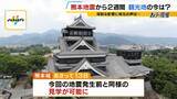 「「大丈夫だった所には来てほしい」熊本地震で観光客激減…『書き入れ時の自粛ムード』で宿泊予約キャンセルは20億円分超　地元は“観光による応援”訴える」の画像1