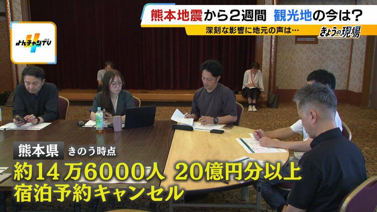 「大丈夫だった所には来てほしい」熊本地震で観光客激減…『書き入れ時の自粛ムード』で宿泊予約キャンセルは20億円分超　地元は“観光による応援”訴える