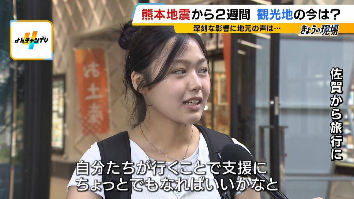 「大丈夫だった所には来てほしい」熊本地震で観光客激減…『書き入れ時の自粛ムード』で宿泊予約キャンセルは20億円分超　地元は“観光による応援”訴える