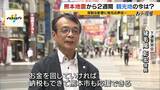 「「大丈夫だった所には来てほしい」熊本地震で観光客激減…『書き入れ時の自粛ムード』で宿泊予約キャンセルは20億円分超　地元は“観光による応援”訴える」の画像7