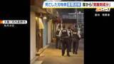 「「刃物を捨てろ、撃つぞ」警察官に撃たれ死亡の男　警告するも接近、左腕狙った銃弾が胸に命中…尿からは覚醒剤の成分　大阪・河内長野市」の画像1