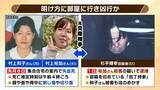 「【大阪・和泉母娘殺害事件】周囲に「別れてもらえない」相談も…なぜ事件は防げなかった？逮捕の男は娘の元交際相手「別れ話や借金返済が引き金になった可能性」元警視庁刑事が指摘　」の画像1
