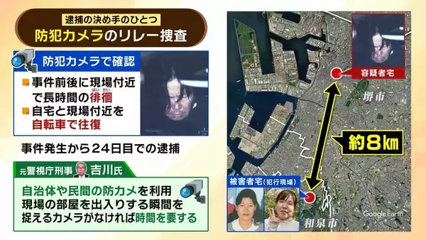 「【大阪・和泉母娘殺害事件】周囲に「別れてもらえない」相談も…なぜ事件は防げなかった？逮捕の男は娘の元交際相手「別れ話や借金返済が引き金になった可能性」元警視庁刑事が指摘　」の画像