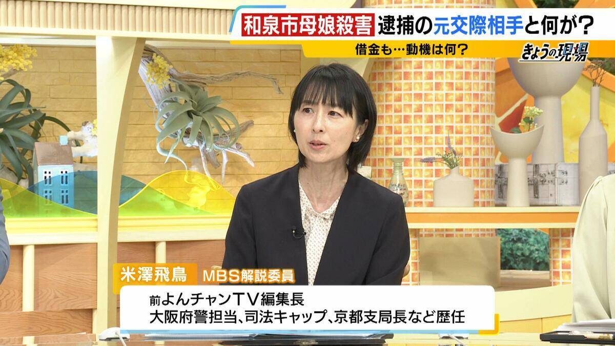 【大阪・和泉母娘殺害事件】周囲に「別れてもらえない」相談も…なぜ事件は防げなかった？逮捕の男は娘の元交際相手「別れ話や借金返済が引き金になった可能性」元警視庁刑事が指摘　