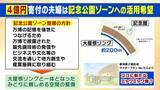 「【大阪市に4億円寄付】福西夫妻のリクエストは「万博跡地にミャクミャク立像を造って」大屋根リングと同じ20m程度を想定　熱い思いの根底には大阪万博・太陽の塔の記憶「再び関西・日本の繁栄のシンボルに」」の画像3