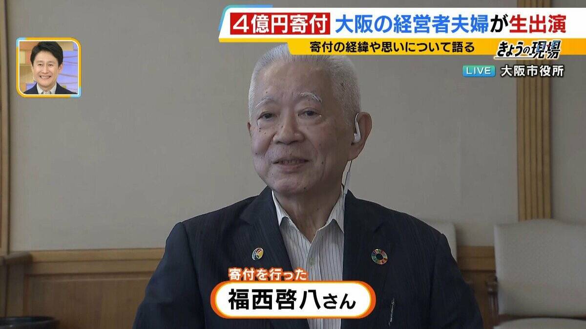 【大阪市に4億円寄付】福西夫妻のリクエストは「万博跡地にミャクミャク立像を造って」大屋根リングと同じ20m程度を想定　熱い思いの根底には大阪万博・太陽の塔の記憶「再び関西・日本の繁栄のシンボルに」