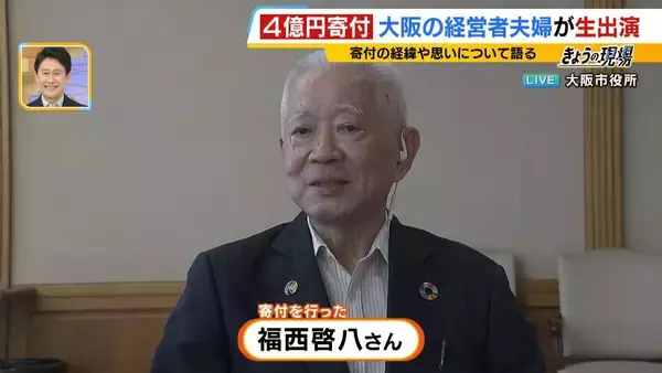 「【大阪市に4億円寄付】福西夫妻のリクエストは「万博跡地にミャクミャク立像を造って」大屋根リングと同じ20m程度を想定　熱い思いの根底には大阪万博・太陽の塔の記憶「再び関西・日本の繁栄のシンボルに」」の画像