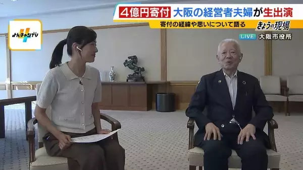 「【大阪市に4億円寄付】福西夫妻のリクエストは「万博跡地にミャクミャク立像を造って」大屋根リングと同じ20m程度を想定　熱い思いの根底には大阪万博・太陽の塔の記憶「再び関西・日本の繁栄のシンボルに」」の画像