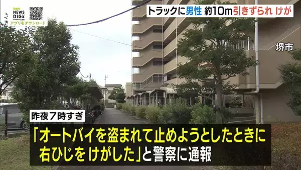 見知らぬ男が自分のバイクをトラックに…声をかけると急発進・約10mひきずられる　堺・美原区