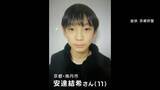 「安達結希さん遺体で発見　死体遺棄容疑で父親の逮捕状を請求へ　京都・南丹市」の画像1