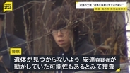 【京都男児死亡】数日かけ遺体を転々と動かしていたか…父親の安達優季容疑者「1人でやった」趣旨の説明　結希さんの遺体が見つからないようにしていたか　警察が捜査