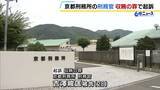 「受刑者への便宜の見返りに「現金20万円」約束か　京都刑務所の刑務官を収賄の罪で起訴　京都地検」の画像1
