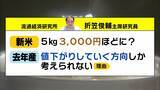 「【今年は新米が安い？】店には在庫の山　令和のコメ騒動から一転“コメ余り”で「早く売らないと」急落どこまで「9月中には3000円を切るのでは」と専門家」の画像2