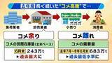 「【今年は新米が安い？】店には在庫の山　令和のコメ騒動から一転“コメ余り”で「早く売らないと」急落どこまで「9月中には3000円を切るのでは」と専門家」の画像3