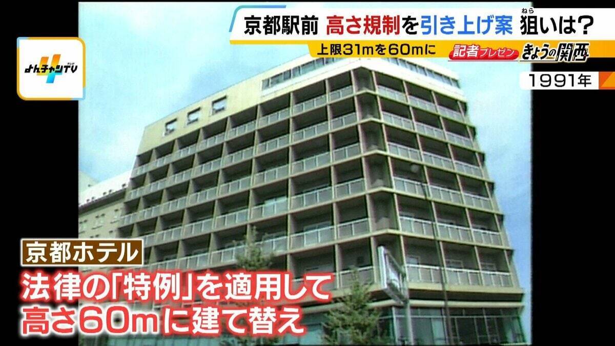 【３１ｍ→最大６０ｍ】京都駅前「建物高さ規制」引き上げ案の狙いは…オフィス“増”→人口流出“減”？地元から反対の声「世界遺産の景観悪化」「今後の緩和拡大リスク」