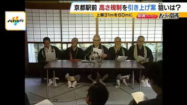 「【３１ｍ→最大６０ｍ】京都駅前「建物高さ規制」引き上げ案の狙いは…オフィス“増”→人口流出“減”？地元から反対の声「世界遺産の景観悪化」「今後の緩和拡大リスク」」の画像