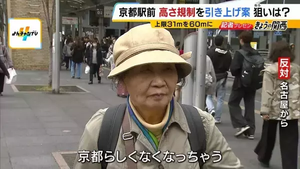 「【３１ｍ→最大６０ｍ】京都駅前「建物高さ規制」引き上げ案の狙いは…オフィス“増”→人口流出“減”？地元から反対の声「世界遺産の景観悪化」「今後の緩和拡大リスク」」の画像