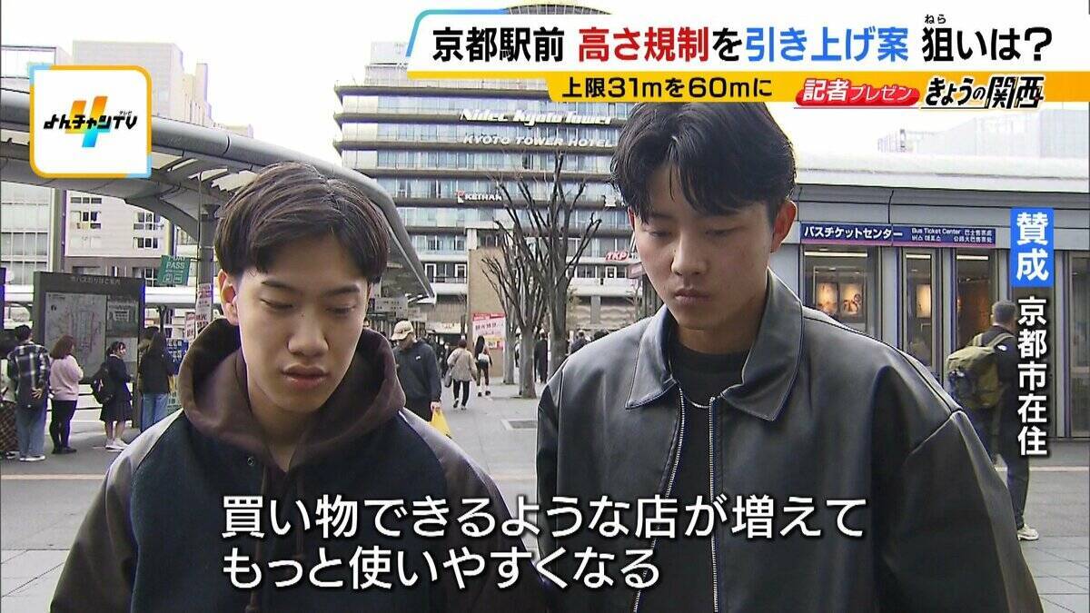 【３１ｍ→最大６０ｍ】京都駅前「建物高さ規制」引き上げ案の狙いは…オフィス“増”→人口流出“減”？地元から反対の声「世界遺産の景観悪化」「今後の緩和拡大リスク」