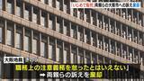 「当時小学1年生の女子児童が「いじめ」で転校　「担任教諭らが同級生への適切な指導を怠った」両親らの大阪市へ訴えが棄却」の画像1