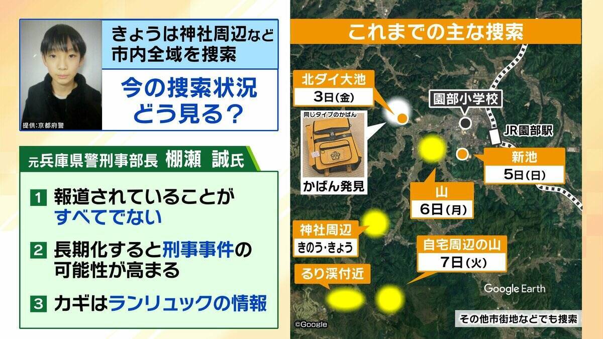 【京都小6男児行方不明】カギは“通学用かばん”の情報か「仮に刑事事件だとすれば…犯人のみぞ知る情報がここに」「本人の自発的移動も排除できず」長引く捜索…元兵庫県警・刑事部長が語る『３つのポイント』