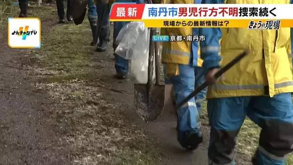 「【京都小6男児行方不明】カギは“通学用かばん”の情報か「仮に刑事事件だとすれば…犯人のみぞ知る情報がここに」「本人の自発的移動も排除できず」長引く捜索…元兵庫県警・刑事部長が語る『３つのポイント』」の画像