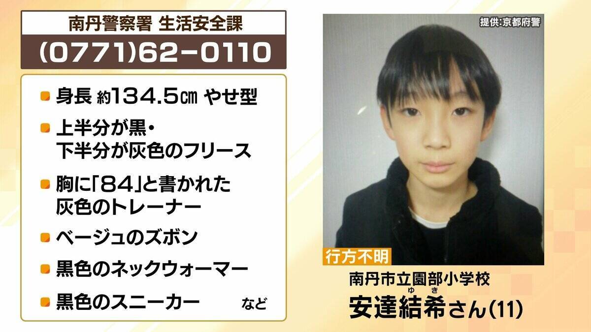 【京都小6男児行方不明】カギは“通学用かばん”の情報か「仮に刑事事件だとすれば…犯人のみぞ知る情報がここに」「本人の自発的移動も排除できず」長引く捜索…元兵庫県警・刑事部長が語る『３つのポイント』