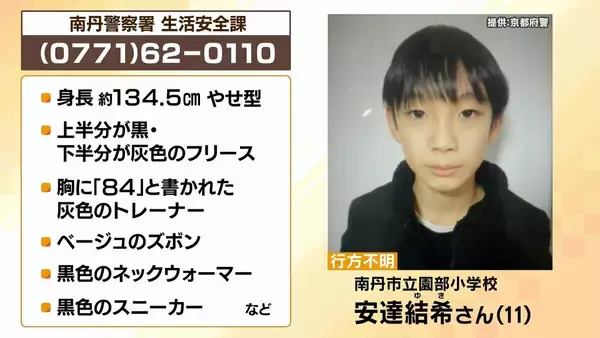 「【京都小6男児行方不明】カギは“通学用かばん”の情報か「仮に刑事事件だとすれば…犯人のみぞ知る情報がここに」「本人の自発的移動も排除できず」長引く捜索…元兵庫県警・刑事部長が語る『３つのポイント』」の画像