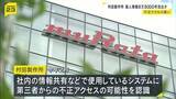 「村田製作所に不正アクセスか　約8万8千件の個人情報が流出した可能性　現時点で個人情報の不正利用などの被害は確認されず　原因究明すすめセキュリティ強化で再発防止へ」の画像1