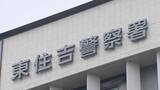 「自転車乗った７０歳女性が交差点でワンボックスカーにはねられ死亡　車運転の４３歳男逮捕　大阪・東住吉区」の画像1