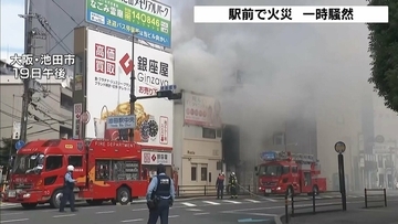 「改札前で煙が充満」阪急・池田駅前で火事…建物4棟が燃えるもケガ人なし 大阪・池田市