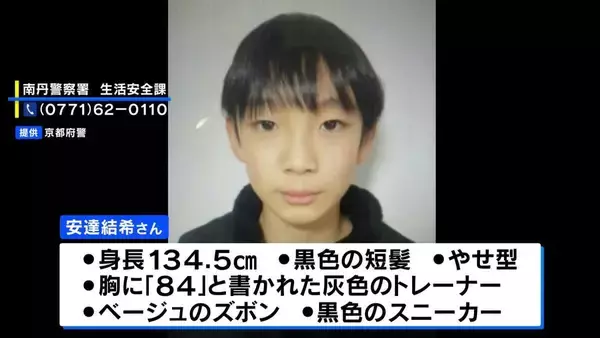 京都府南丹市の小5男児行方不明　本人の黄色のランリュックが見つかる　山中で親族が発見　家族が確認