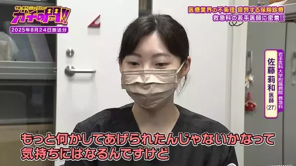 「27時間勤務の救急医「すべてを忘れて…遠くに出かけたい」 急増する“直美”の影で保険診療の医師流出「特定の科の医師に大きな負担」指摘する声も【ガチの門】」の画像