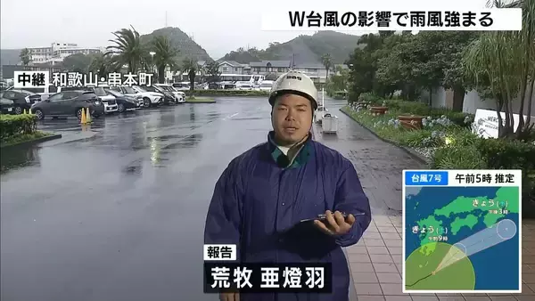【中継】「台風７号」接近…和歌山・串本町では体があおられるような突風も（午前５時４０分現在）