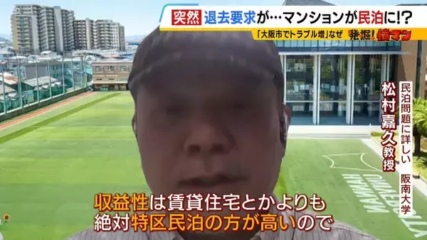 「住み慣れたマンションが『民泊』に！？“２か月以内の退去”突然要求　家主側は「住居者と合意」主張も…住人は「頭真っ白。まさか自分にこんなことが起きるとは」と困惑」の画像