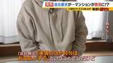 「住み慣れたマンションが『民泊』に！？“２か月以内の退去”突然要求　家主側は「住居者と合意」主張も…住人は「頭真っ白。まさか自分にこんなことが起きるとは」と困惑」の画像5