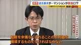 「住み慣れたマンションが『民泊』に！？“２か月以内の退去”突然要求　家主側は「住居者と合意」主張も…住人は「頭真っ白。まさか自分にこんなことが起きるとは」と困惑」の画像7