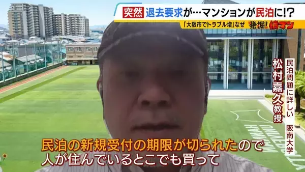 「住み慣れたマンションが『民泊』に！？“２か月以内の退去”突然要求　家主側は「住居者と合意」主張も…住人は「頭真っ白。まさか自分にこんなことが起きるとは」と困惑」の画像