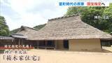 「「現存する最古の民家」国宝指定へ…室町時代に建てられた『箱木家住宅』　当主「国宝を守っていくのは大変」　神戸・北区」の画像1