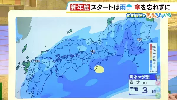 「【近畿の天気】新年度スタートは傘をおともに 昼前後から再び広範囲で雨 来週にかけてたびたび天気崩れる」の画像