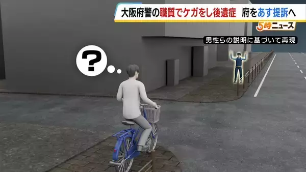 「職務質問をしようとした警察官に服をつかまれて転倒し後遺症」男性が訴え…賠償など求め提訴へ　男性は警察から「自転車の前かごに空のペットボトル。放置自転車を盗んだのではないかと疑い、職務質問しようとした」と説明されたと話す