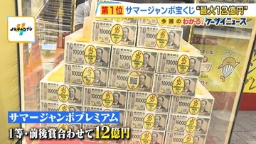最大12億円『サマージャンボ宝くじ』販売スタート！“聖地”梅田の売り場には長蛇の列「豪華客船で世界一周」「マンション一棟買い」