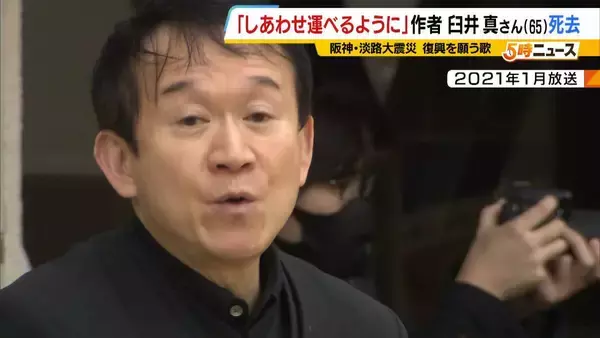 【訃報】「しあわせ運べるように」作者・臼井真さん死去　阪神・淡路大震災からの復興を願う合唱曲