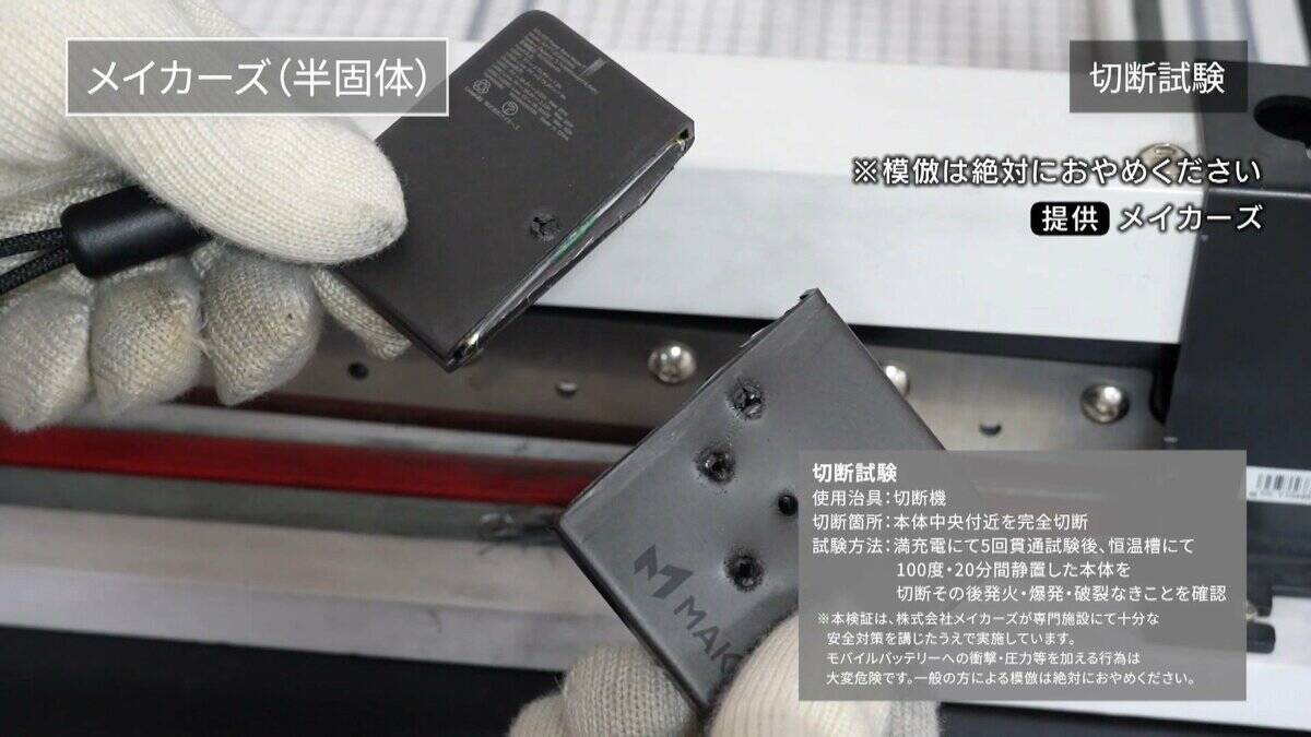 発火が相次ぐ『モバイルバッテリー』航空機内で使用禁止に…大阪の会社は“発火しにくい”新商品を製造「半固体技術で事故減少に貢献できたら」