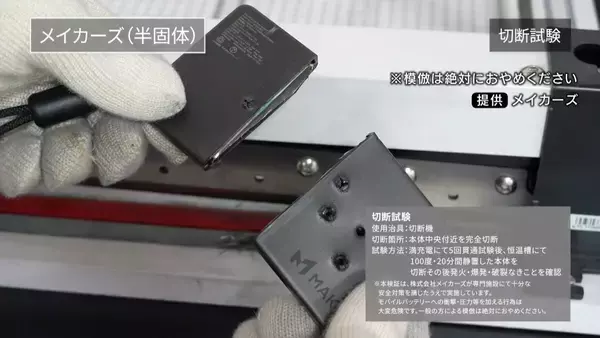 「発火が相次ぐ『モバイルバッテリー』航空機内で使用禁止に…大阪の会社は“発火しにくい”新商品を製造「半固体技術で事故減少に貢献できたら」」の画像