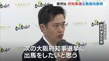 「「私自身も最前線に…」吉村洋文氏が来春の府知事選への立候補の意向表明　都構想の住民投票と統一選の同日実施が条件」の画像1