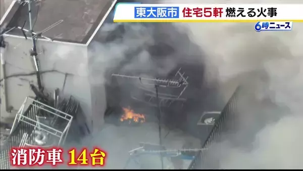 白い煙と炎が激しく…3階建て住宅で火事　隣接する住宅4軒にも延焼　けが人なし　近鉄荒本駅から約800m　大阪・東大阪市