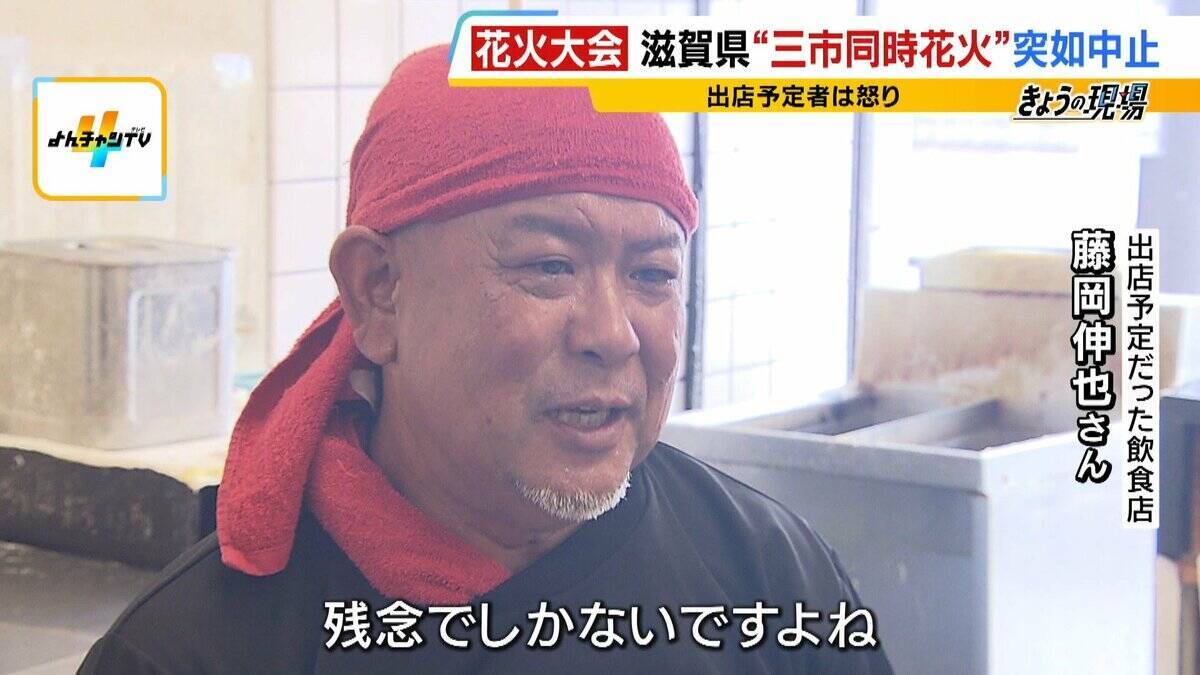 【実態は?】突如中止の『琵琶湖三市同時花火大会』SNSで"1万発"宣伝も…琵琶湖の形が変？3市は「関与せず」と注意喚起　出店料5万円を払った業者は「損失大きい」と嘆き　法的な問題は