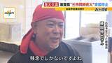 「【実態は?】突如中止の『琵琶湖三市同時花火大会』SNSで"1万発"宣伝も…琵琶湖の形が変？3市は「関与せず」と注意喚起　出店料5万円を払った業者は「損失大きい」と嘆き　法的な問題は」の画像3