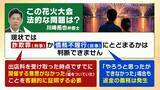 「【実態は?】突如中止の『琵琶湖三市同時花火大会』SNSで"1万発"宣伝も…琵琶湖の形が変？3市は「関与せず」と注意喚起　出店料5万円を払った業者は「損失大きい」と嘆き　法的な問題は」の画像6